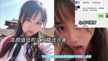 有男友还出来玩的颜值反差婊