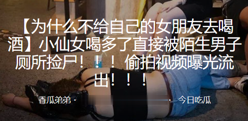 小仙.女喝多.了直接被.陌生男.子厕所.捡尸！！！偷拍.视频曝光.流出！