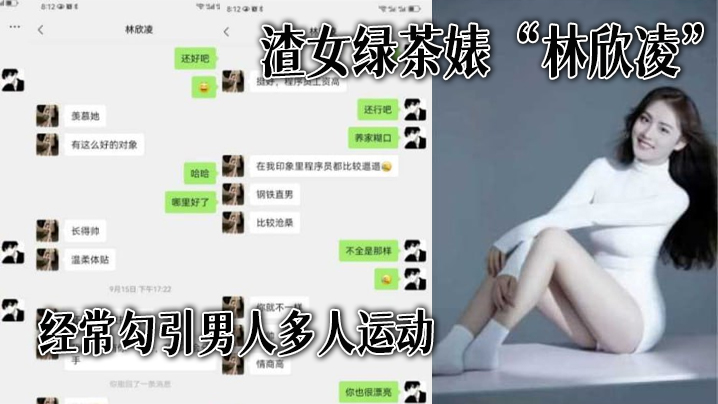渣女绿.茶婊经常.勾引男人多人运.动，全解.析微信.聊天记录，让你了.解什.么才是顶.级绿茶