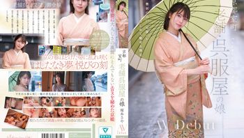CAWD-866 京都室町 老舗呉服屋の娘