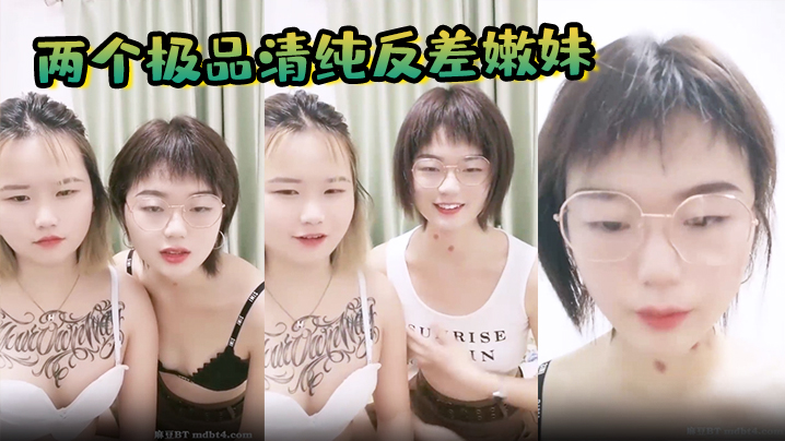 【两个极品清纯反差嫩妹】和一男激情啪啪，美乳大奶骚穴，骑乘后入猛怼，哀叫连连