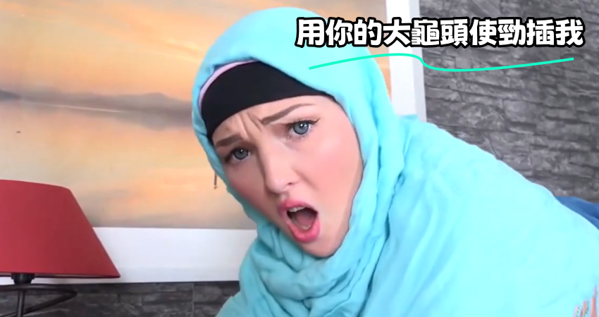 用你的大龜頭使勁插我