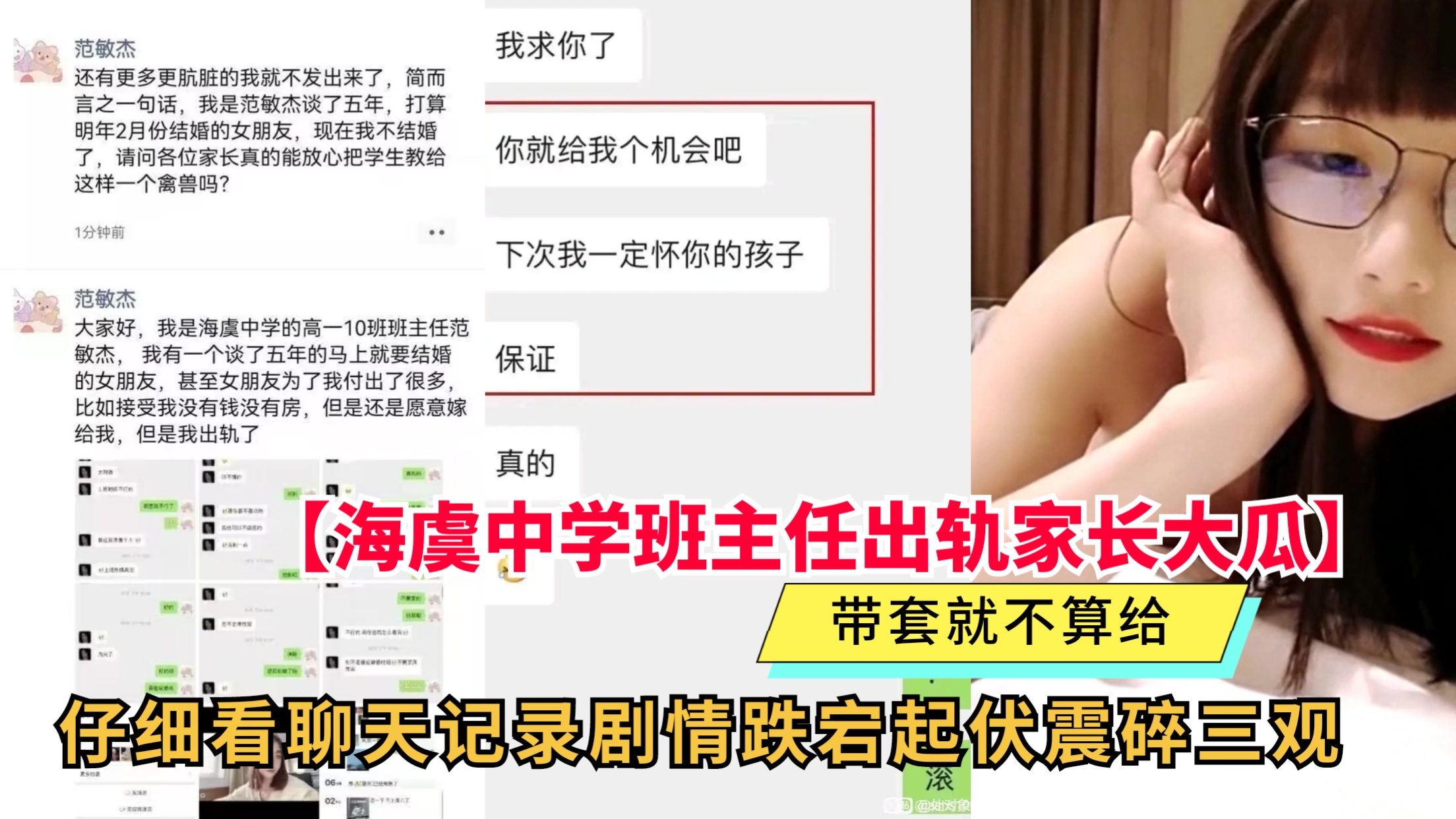 【海虞中学班主任出轨家长】聊天记录震碎三观