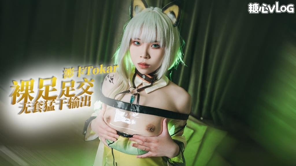 【制服诱惑】系列之凯尔希 裸足足交玩弄肥肉棒 无套输出 被操的骚话不断 浵卡Tokar