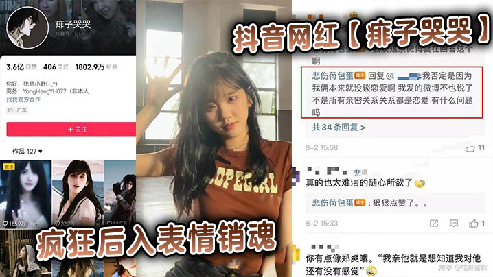 抖音网红【痱子哭哭】疯狂后入表情销魂