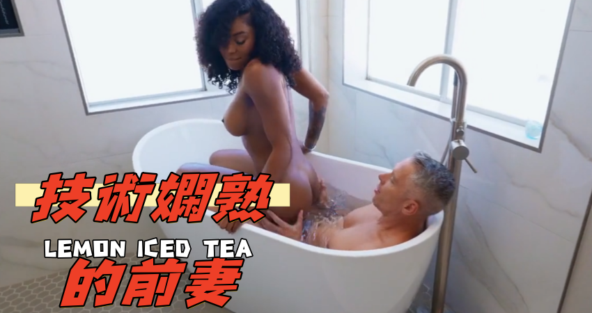 技術嫻熟的前妻啊