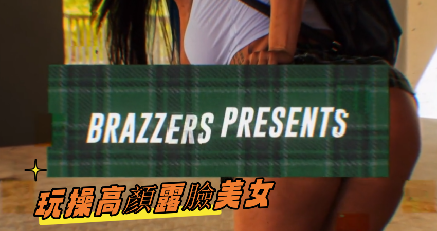 玩操高顏露臉美女