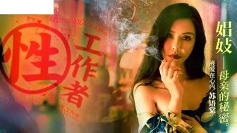 MDSR0002-EP4 性工作者 娼妓 母亲的秘密 李蓉蓉