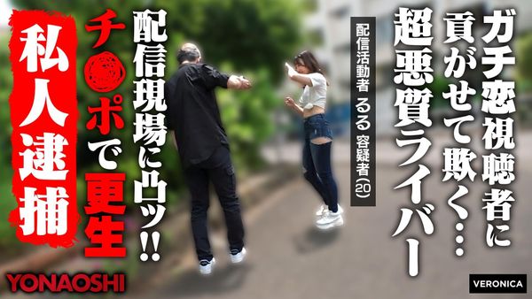 VRNC-062 貢がせストリーマーるる