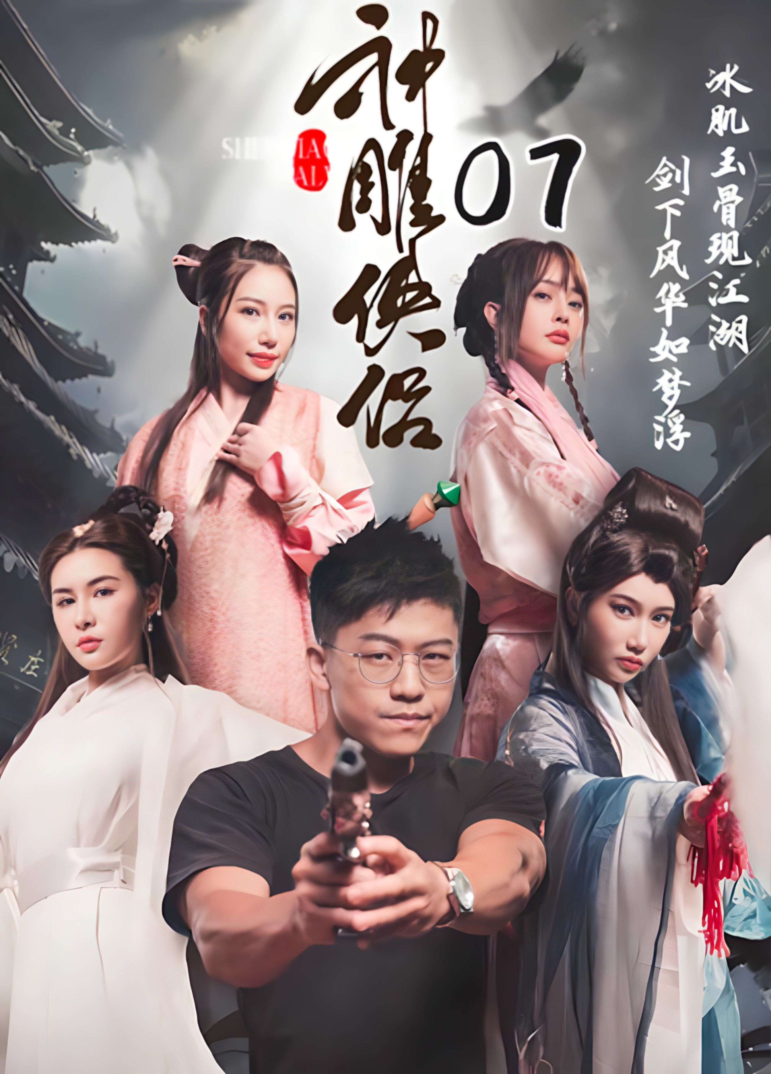 《神雕侠侣》第七集 pO4